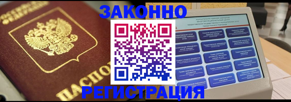 временная регистрация 2025 в Асино