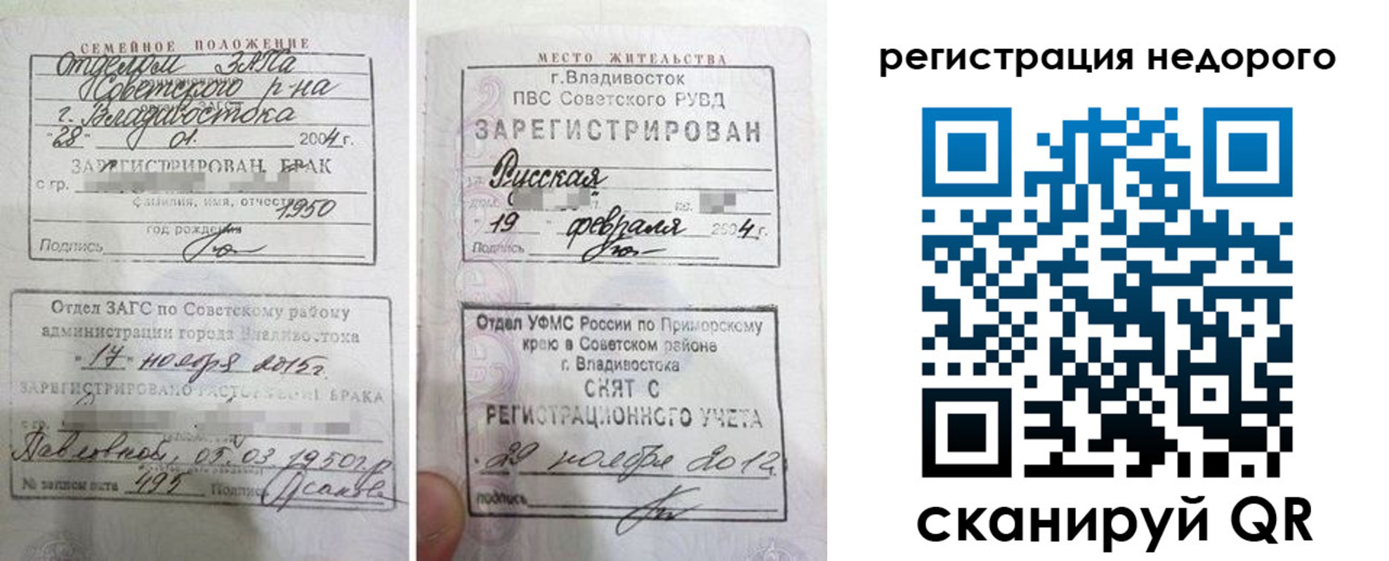 прописка в Асино