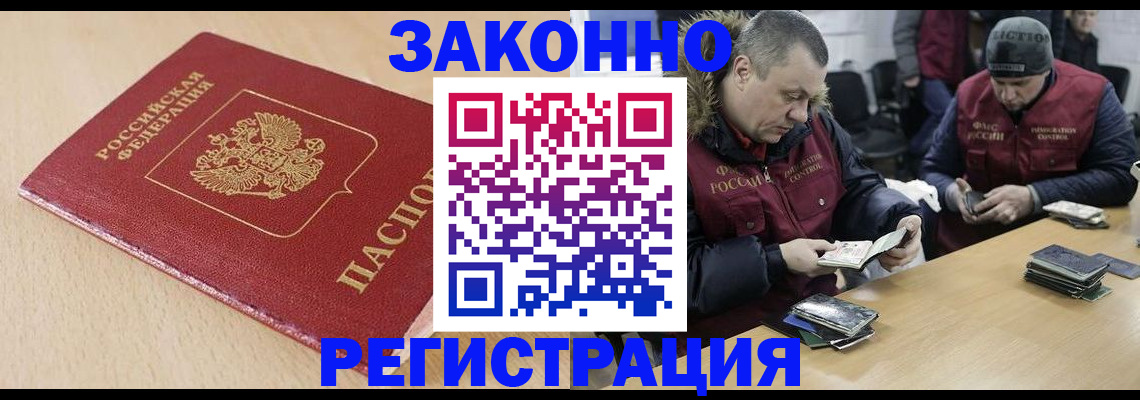 временная регистрация гарантия в Асино