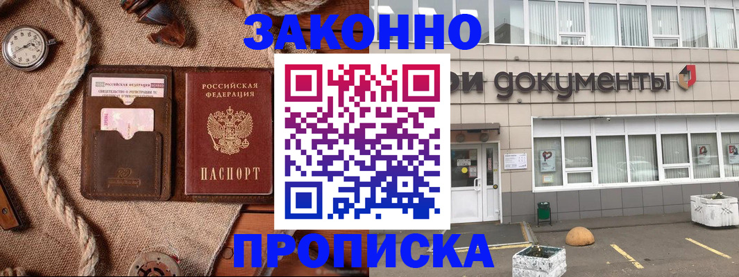 временная регистрация гарантия в Асино
